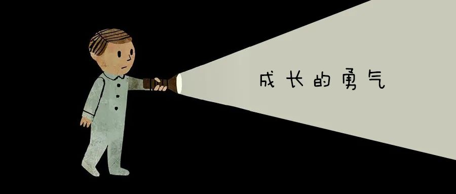 成長需要真實(shí)地面對(duì)自己