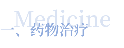 社交焦慮癥的治療方法 社交焦慮癥的治療方法