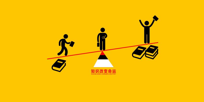 中年人請收起那套知識改變命運的說詞吧！