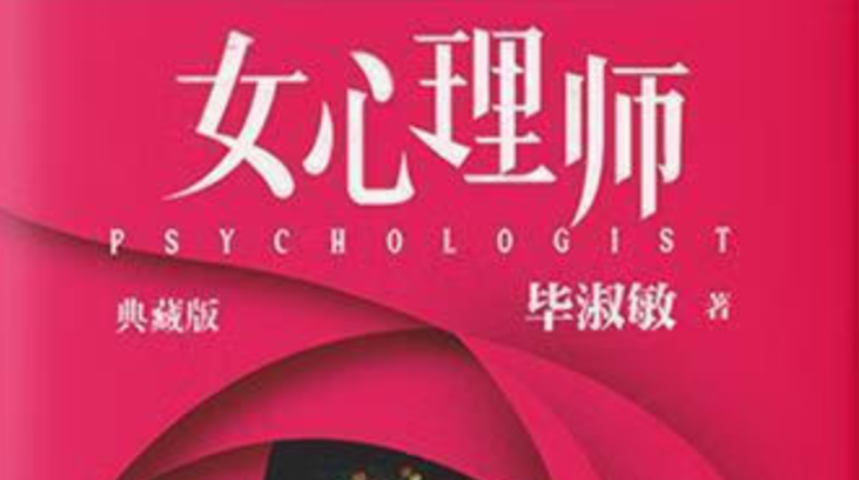 四本讀完絕不后悔的心理學小說